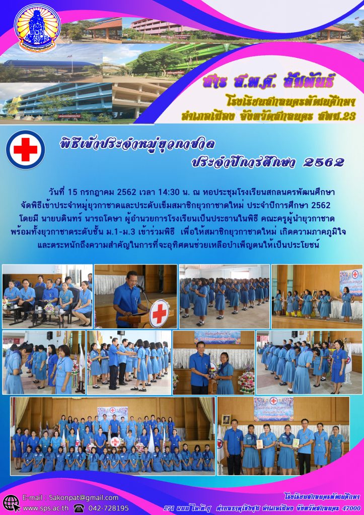กิจกรรมพิธีเข้าประจำหมู่ยุวกาชาด 15-07-62