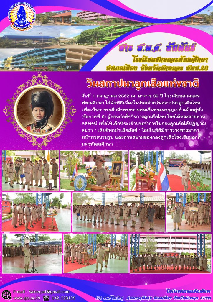 สถาปนาลุกเสือ