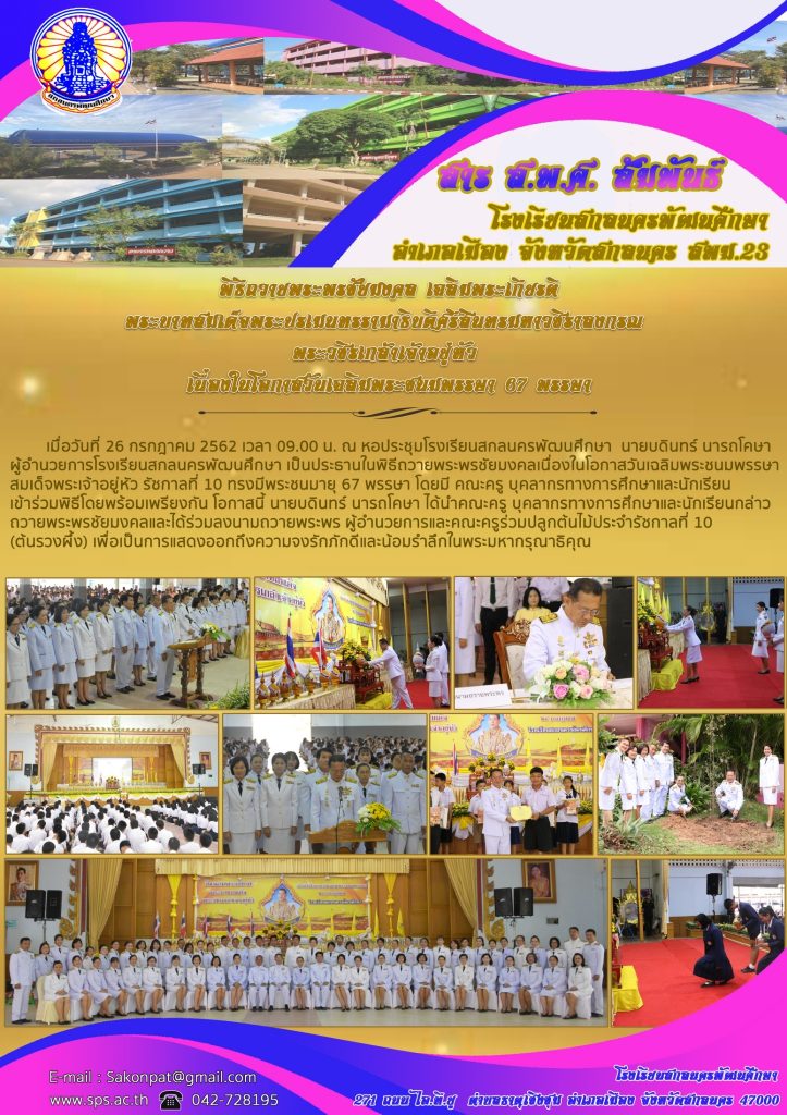 วารสารโรงเรียน_๑๙๐๘๐๒_0018