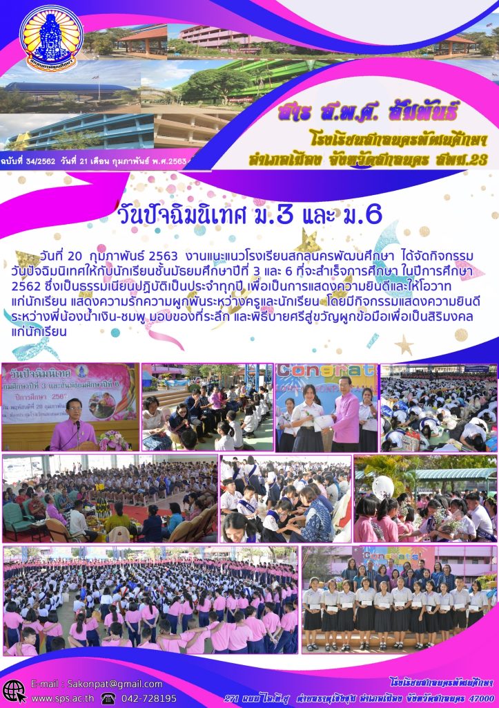 วารสารโรงเรียน_๒๐๐๒๒๖_0032