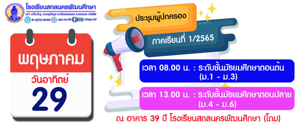 ประชุมผู้ปกครอง