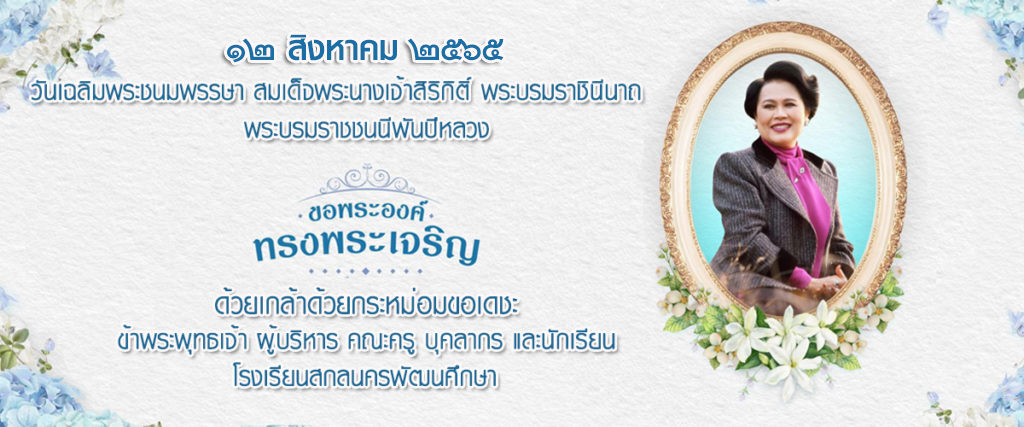 วันแม่65