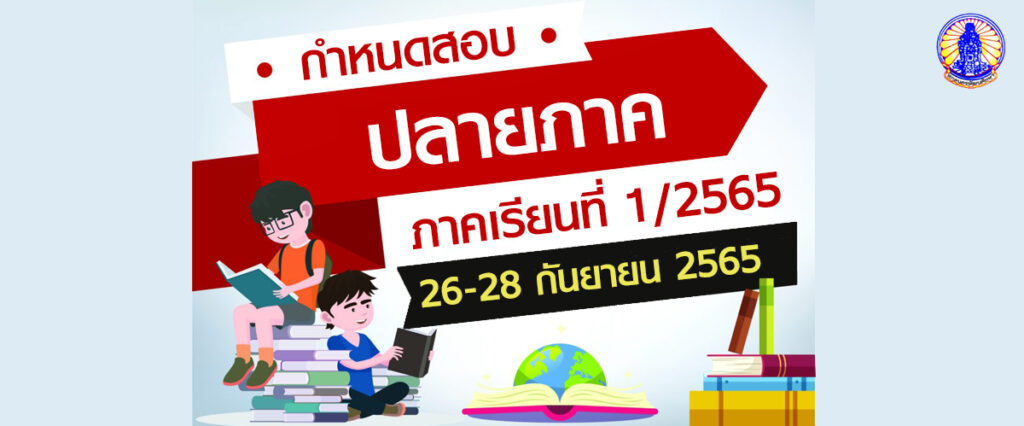 สอบปลายภาค165