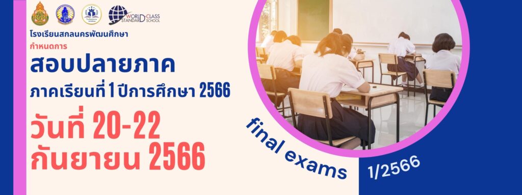 สอบปลาบภาค166