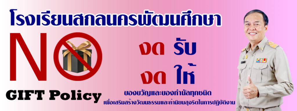 nogift-info2